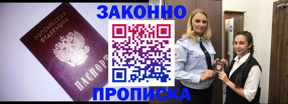 временная регистрация для всех в Заозёрске