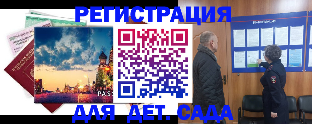 временная регистрация законно в Заозёрске