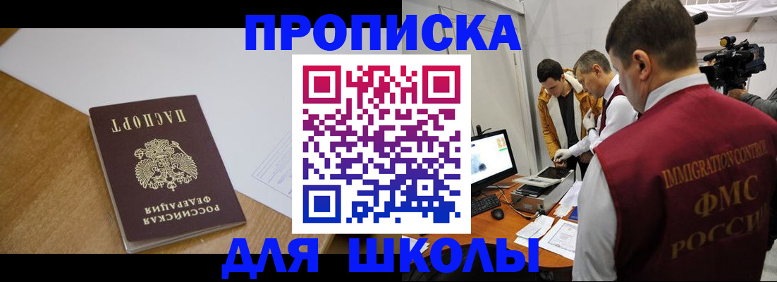 где прописаться в Заозёрске